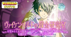 Viken Ordo no Renkin Kenkyuushitsu – Mezametara Gohyakunen-go Dattan Dakedo, Renkinjutsu ga Sutaretemashita. Saikou Mezashite Furusu de Oshigoto Hajimemasu 