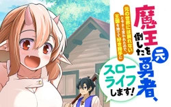 Maou O Taoshita Moto Yuusha, Moto No Sekai Ni Wa Modorenai To Ima Sara Iwareta No De, Oukoku O Sutete Suki Katte Ni Slowlife Shimasu! 