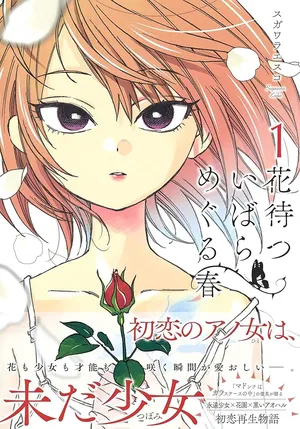 Hana Matsu ibara: Meguru Haru