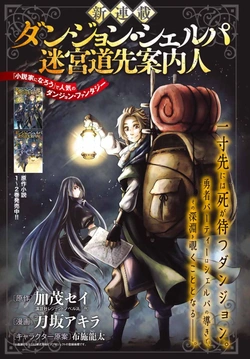 Dungeon Sherpa: Meikyuu Michisaki Annainin 