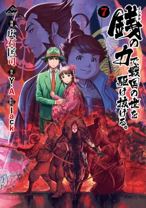 Inchiki no Chikara de, Sengoku no Yo wo Kakenukeru.
