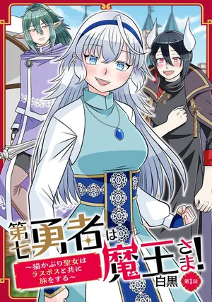 Dainana Yuusha wa Maou-sama!