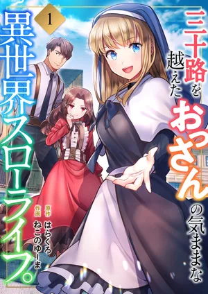 Misoji wo Koeta Ossan no Kimama na Isekai Slow Life.