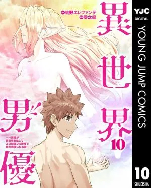 Isekai Pornstar ~Shiru Danyuu ga Isekai Tensei shite Ero Chishiki Furu Katsuyo de Musou Danyuu ni naru Hanashi~