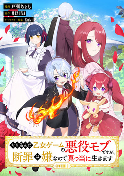Yarikonda Otome Game no Akuyaku Mob desu ga, Danzai wa iya nano de Mattou ni ikimasu 