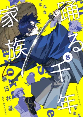 Odoru Sennen Kazoku