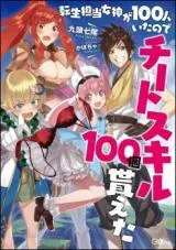100 Cheat Skills