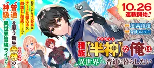 Shuzoku Hanshin na Ore wa Isekai Demo Futsuu ni Kurashitai 