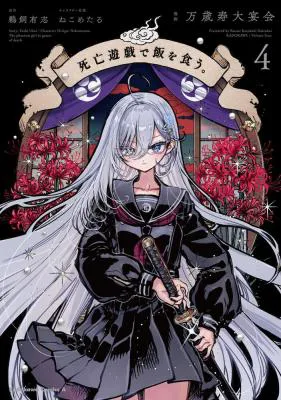 Shibou Yuugi de Meshi wo Kuu.