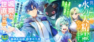Isekai de Mizu no Dai Seirei Yattemasu. 