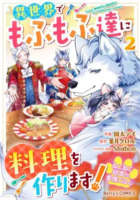 Neko Neko Youjo no Aijou Gohan - Isekai de Mofumofu-tachi ni Ryouri wo Tsukurimasu!