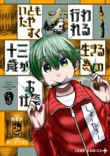 Itomo tayasuku Okonawareru Juusan-sai ga Ikiru Tame no Oshigoto