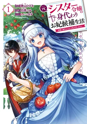 Moto Sister Reijou no Migawari Okisaki Kouho Seikatsu