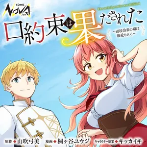 Kuchi Yakusoku wa Hatasareta