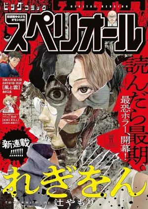 Legion (TSUJI Yamori)