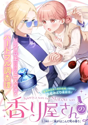 Kaoriyasan no Matou-san
