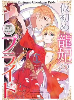 Karisome Chouhi no Pride – Kouguu ni Saku Hana wa Mirai o Koinegau 