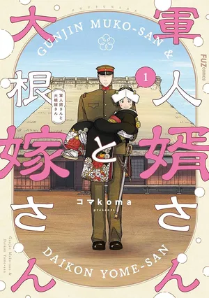 Gunjin Muko-san to Daikon Yome-san