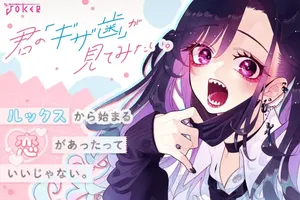 Kimi no "Gizaba" ga Mitemitai.