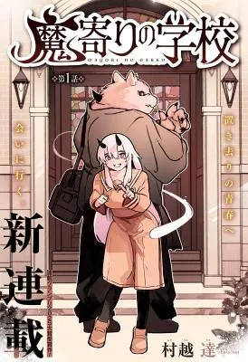 Mayori no Gakkou