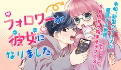 Follower ga Kanojo ni Narimashita 