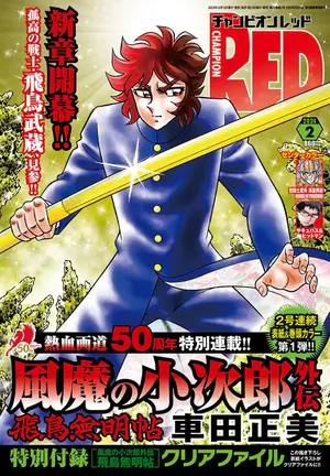 Fuuma no Kojirou Gaiden - Asuka Mumyouchou