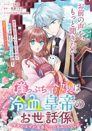 Gakepucchi Reijou wa Reiketsu Koutei no Osewagakari