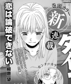 Koi wa Ronpa dekinai 