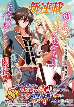 Issho ni Ken no Shugyou wo shita Osananajimi ga Dorei ni Natteita no de, S-Rank Boukensha no Boku wa Kanojo wo Katte Mamoru Koto ni shita 