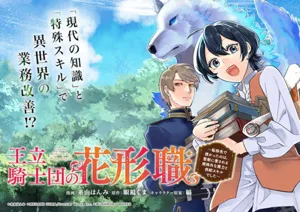 Ouritsu Kishidan no Hanagatashoku 