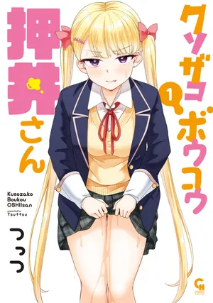 Kusozakoboukou Oshii-san