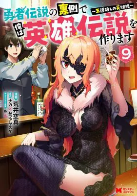 Yuusha Densetsu no Uragawa de Ore wa Eiyuu Densetsu wo Tsukurimasu: Oudougoroshi no Eiyuutan