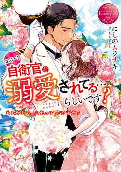 Elite Jieikan ni Dekiaisareteru… Rashii desu? 