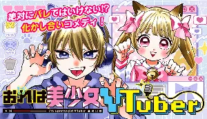 Ore wa Bishoujo Vtuber