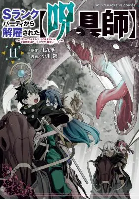 S-Rank Party Kara Kaikosareta "Jugushi" - "Noroi no Item" Shika Tsukuremasen ga, Sono Seinou wa Artifact-kyuu nari......!