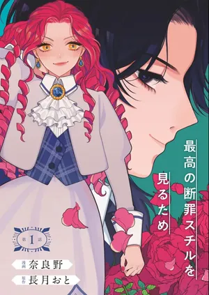 Akuyaku Reijou Katrina no Danzai Bigaku