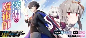 Shinen no Majutsushi – Hangyakusha to shite Yuuheisareta Ore wa Fushi no Karada to Saikyou no Chikara wo Teniire Boukensha to shite Nariagaru 