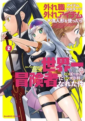 Hazureshoku Item Master ga Hazure Item Deku Ningyo wo Tsukattara Sekai-Ichi no Boukensha ni nareta Ken