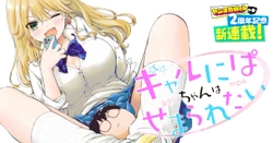 Gal Nipa-chan Wa Semararetai 