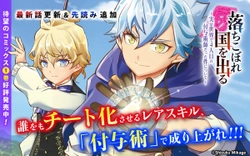 Ochikoborekoku O Deru: Jitsu wha Sekai De 4 Ninme No Fuyojutsushi datta ken Nitsuite 