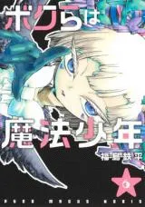 Bokura wa Mahou Shounen