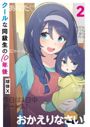 Cool na Doukyuusei no 10-nengo