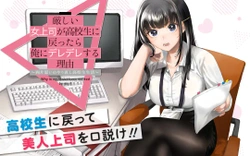 Kibishii Jou Joushi ga Koukousei ni Modottara Ore ni Deredere suru Riyuu – Ryou Kataomoi no Yarinaoshi Koukousei Seikatsu 